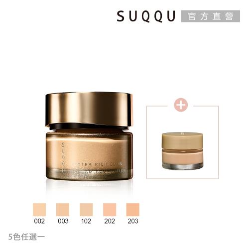 SUQQU 光艷粉霜買大送小底妝組