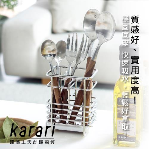 日本Karari 珪藻土不銹鋼廚具籃(小)
