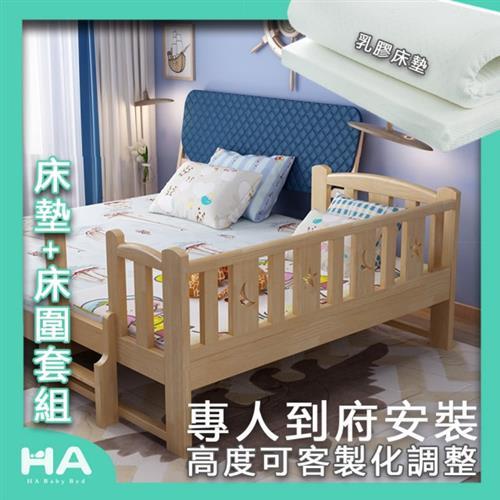 【HA BABY】松木實木拼接床 三面有梯 長150寬80+床墊+床圍套組(延伸床、床邊床、兒童床、含床墊床圍套組)