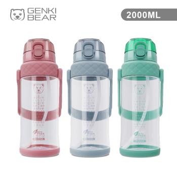 【GENKI BEAR】創新Tritan戶外運動水壺 2000ml