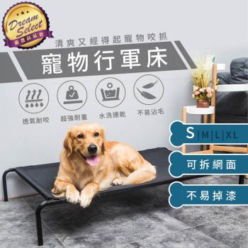 【DREAMSELECT】寵物行軍床-S號 寵物床/寵物窩/寵物飛行床/狗窩/寵物躺椅/寵物散熱透氣床/可拆洗狗狗床