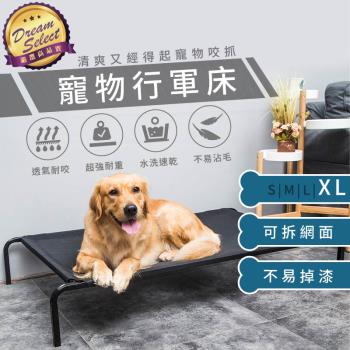 【DREAMSELECT】寵物行軍床-XL號 寵物床/寵物窩/寵物飛行床/狗窩/寵物躺椅/寵物散熱透氣床/可拆洗狗狗床