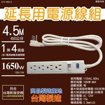 台灣製 電精靈 單切平貼式3孔4座延長線15尺 4 5米 Psk 3014d 二入組 3孔延長線 Etmall東森購物