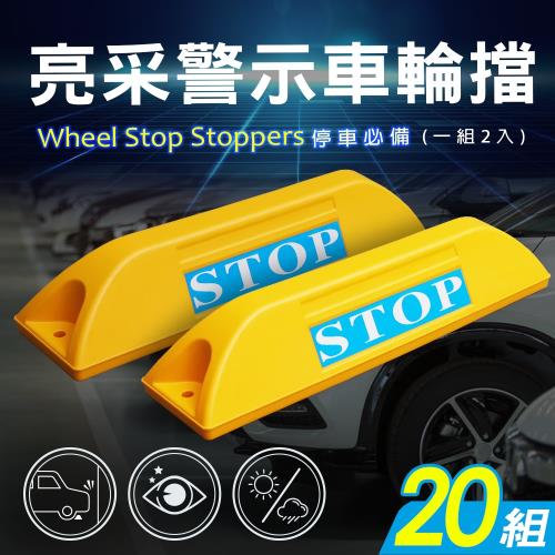 AD德瑞森-亮采停車場車輪擋/車位定位器 20組