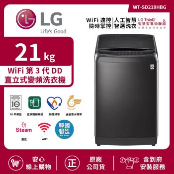 【限時特惠】LG 樂金 21Kg WiFi第3代DD直立式變頻洗衣機 極光黑 WT-SD219HBG