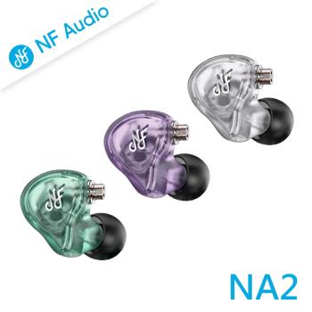 NF Audio NA2 是一款高效能有線入耳式耳機，採用雙腔體動圈單元設計，頻率範圍廣達10Hz~40kHz，提供細膩高解析音質體驗。阻抗18Ω、靈敏度108dB/mW，失真度小於1%，搭配無氧銅鍍銀線材及120cm線長，確保穩定傳輸。入耳式配戴舒適，隔音效果達25dB，重量僅22g（含線），支援通用作業系統及3.5mm輸入端子。顏色選擇透白、綠、紫，風格純色，產地中國，一年保固。適合音樂愛好者追求純淨聆聽，規格以原廠公告為準。 