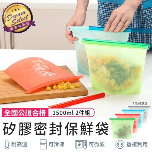 捕夢網 矽膠保鮮袋 1500ml款2件組可微波加熱密封保鮮袋收納袋食品密封袋食物袋廚房收納安全無毒 保鮮袋 保鮮膜 Etmall東森購物網