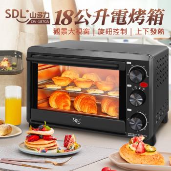 SDL 山多力 18公升電烤箱OV-1870A