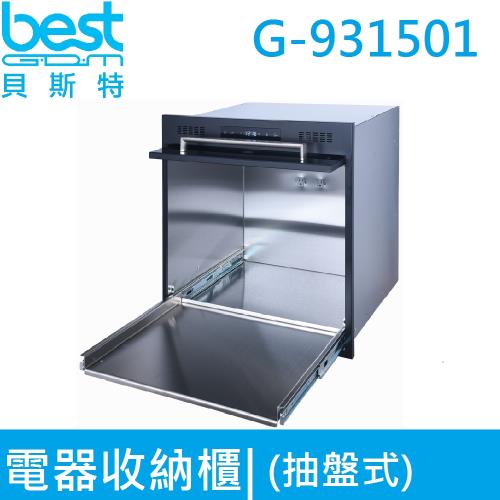 貝斯特best GDM 60cm電器收納櫃 G-931501(抽盤式)
