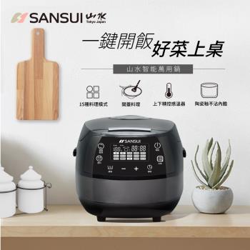 SANSUI山水 智能萬用鍋 SRC-H58 電子鍋/微電腦電子鍋+雙陶瓷內鍋