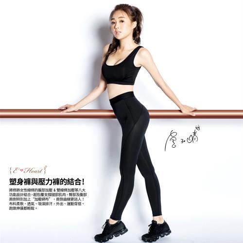 ★快速到貨★【E‧Heart】塑腰平腹壓力褲(3L)