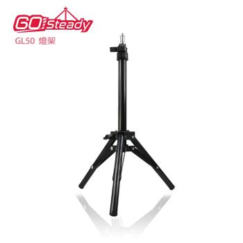 GoSteady GL50 燈架