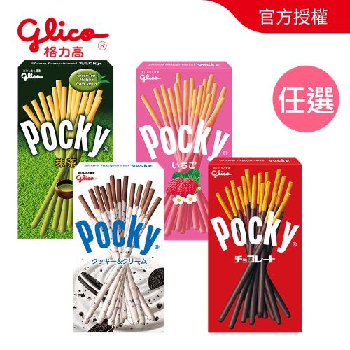 【Glico格力高】Pocky 餅乾棒 (四口味任選)