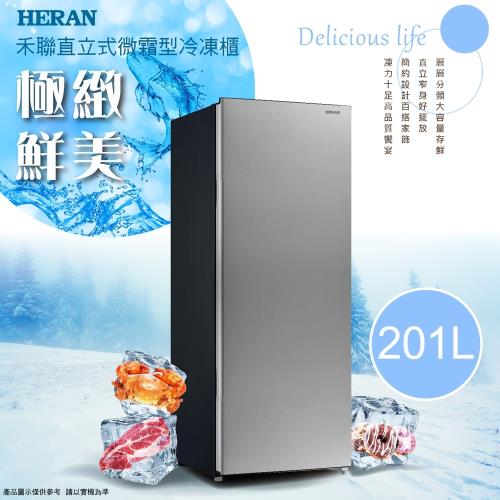領劵再折↘HERAN禾聯 201L直立式微霜冷凍櫃 HFZ-B2011-庫(G)