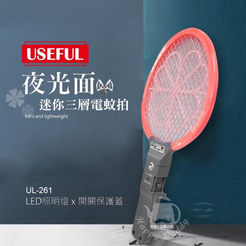 USEFUL 三層迷你電蚊拍/電池式捕蚊拍(LED燈)UL-261 (夜光捕蚊拍)