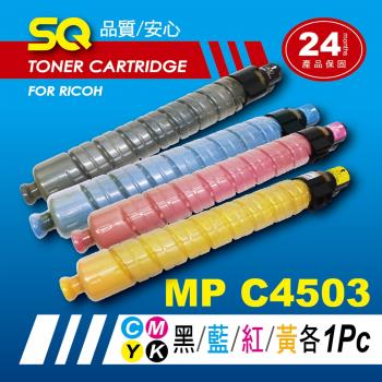 【SQ TONER】for 理光 RICOH MPC4503 黑藍紅黃環保相容碳粉匣四色組 (適用機型MP C4503 彩色雷射A3多功能事務機)