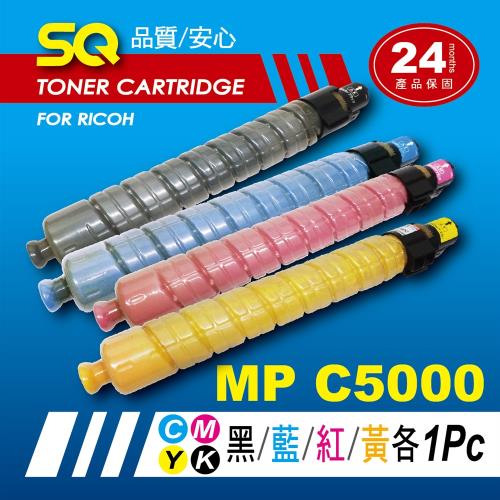 【SQ TONER】for 理光 RICOH MPC5000 黑藍紅黃環保相容碳粉匣四色組 (適用機型MP C5000 彩色雷射A3多功能事務機)