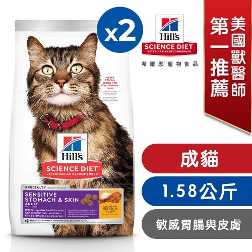 Hills 希爾思 寵物食品 敏感胃腸與皮膚 成貓 雞肉與米 1.58公斤*2 (飼料 貓飼料)