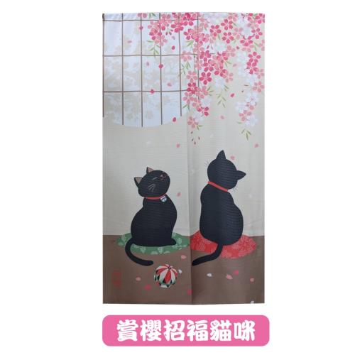 (寬85 CM*長150 CM±5)台灣製造日式和風門簾-賞櫻招福貓咪