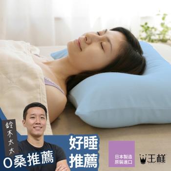【王樣的夢枕】天空藍(鈴木太太公司貨)