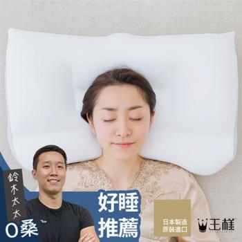 【王樣的極夢枕】(鈴木太太公司貨)
