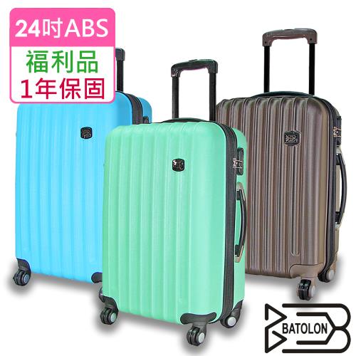 (全新福利品  24吋) 時尚美型加大ABS拉鍊硬殼箱/行李箱 (5色任選)