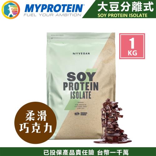  [美顏力] 英國 MYPROTEIN 純素 SOY isolate 大豆分離式蛋白-柔滑巧克力(1KG/包)