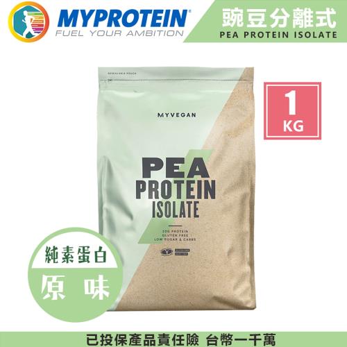  [美顏力] 英國 MYPROTEIN 純素 PEA isolate 豌豆分離式蛋白粉-原味(1KG/包)