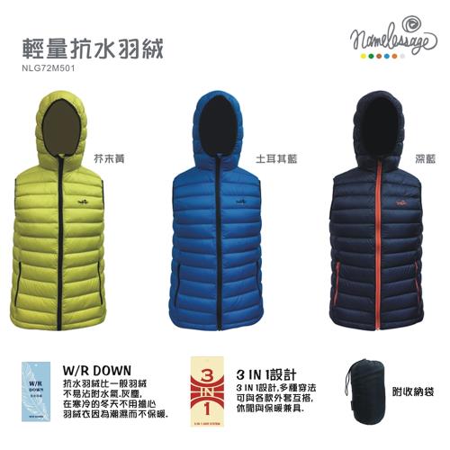 日本namelessage無名世代男款輕量防撥水羽絨背心(芥末黃/土耳其藍/深藍)