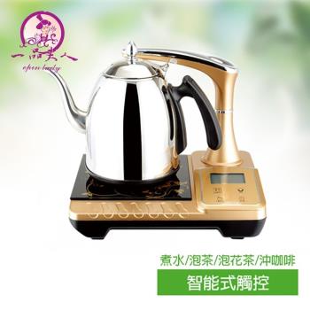 一品夫人多功能泡茶機