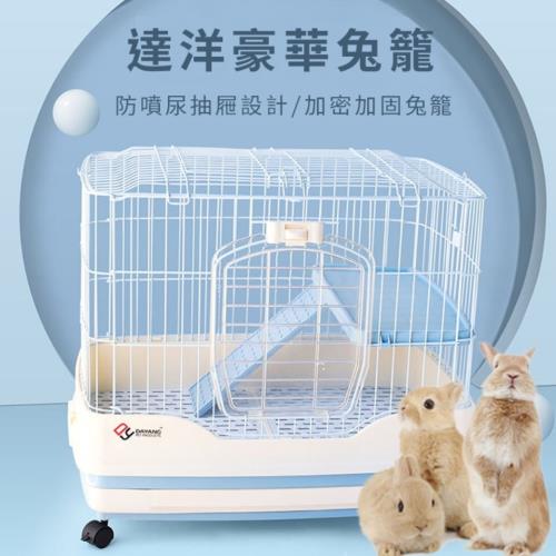 達洋豪華兔籠(抽屜兔籠)( R51 )UP0260 防噴尿兔籠/寵物兔籠