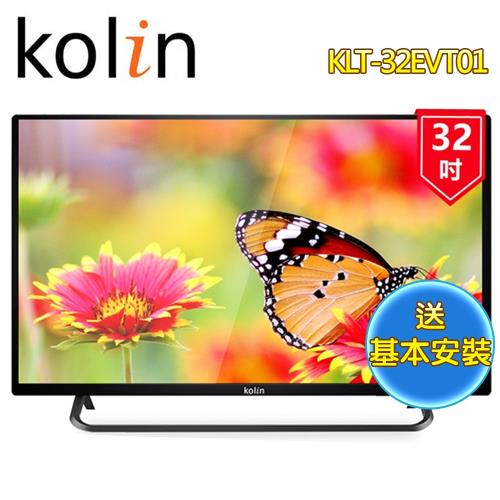 (送安裝)KOLIN歌林 32型HD液晶顯示器+視訊盒KLT-32EVT01~台灣製造