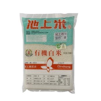 任-【池上鄉農會】池農有機白米1.5公斤/包