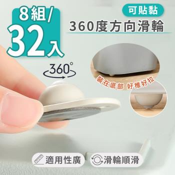 家適帝-可貼黏360度方向滑輪(32入8組)