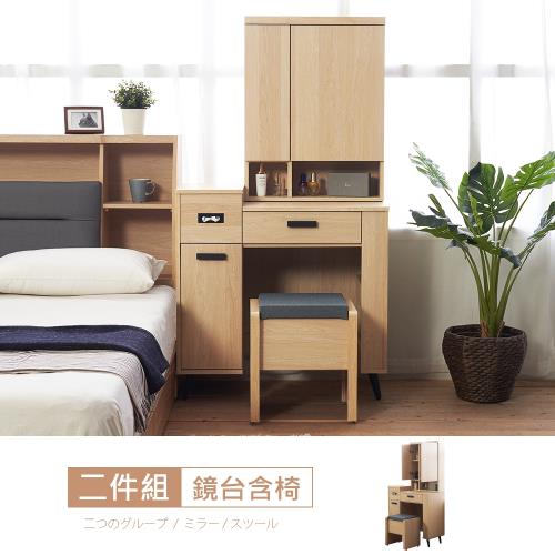 【時尚屋】[ZZ20]萩原2.9尺鏡台-含椅子ZZ20-281+288+211-免運費/免組裝/臥室系列/化妝台