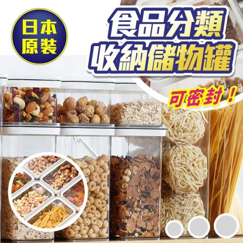 日本進口可推疊食品密封收納儲物罐 中 2.4L
