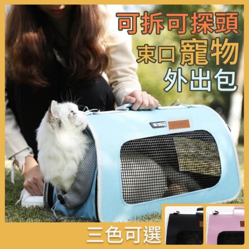  寵物手提外出背包(寵物斜跨包)(可收納寵物包)UP0195 狗貓外出包/折疊可收納