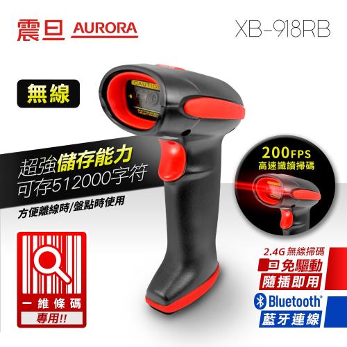 AURORA震旦 一維無線2.4GHz/藍牙高速識讀條碼掃描器 XB-918-RB