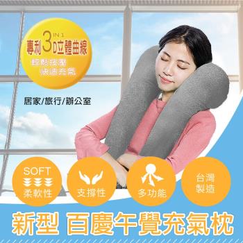 新型百慶午覺充氣枕 趴睡枕 頸枕 背靠枕 旅行枕 MIT臺灣製