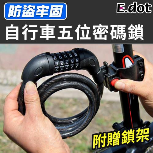 E.dot 自行車五位密碼鎖