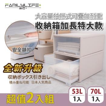 【FL生活+】2入-加長特大款-(53L+70L)-抽屜安全卡扣可疊耐重收納箱(YG-040+YG-041)