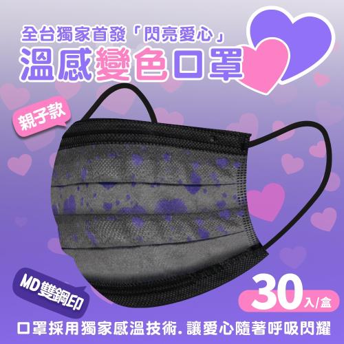 丰荷 雙鋼印 溫感變色 醫用口罩-1盒組(30入x1盒)