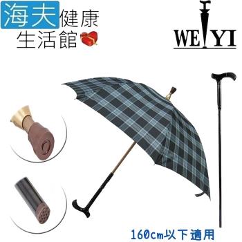 【海夫健康生活館】Weiyi 志昌 分離式 防風手杖傘 嬌小款 清澈藍格(JCSU-A01)