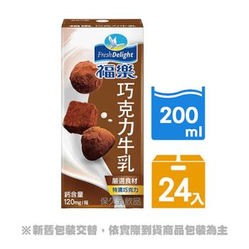 【福樂】巧克力口味保久乳 200ml＊24入(早餐推薦)