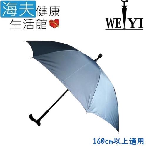 海夫健康生活館  Weiyi 志昌 單支式 防風拐杖傘 深藍抗UV素面(JCSU-B01)