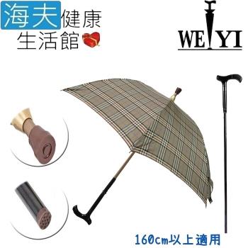 海夫健康生活館 Weiyi 志昌 分離式 防風手杖傘 正常款 歐風咖啡格(JCSU-A01)