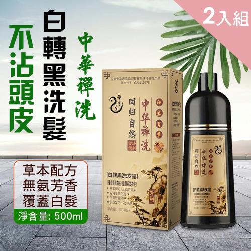 CS22 2入組-中華禪洗白髮洗成黑髮 -500ML 