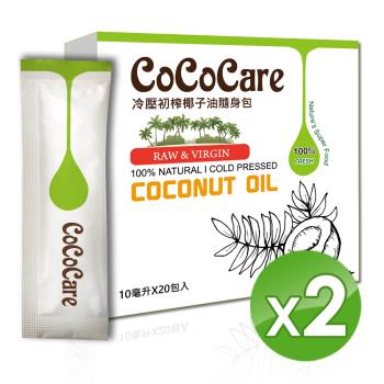 CoCoCare冷壓初榨椰子油隨身包10mlX20入 ( 2盒)