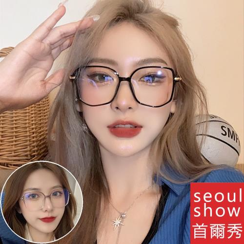 seoul show首爾秀 炫彩多邊型TR90鏡架防藍光老花近視可換片平光眼鏡 020004