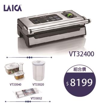 【LAICA 】專業級雙馬達真空包裝機 VT32400 旗艦套餐(醃漬罐、保鮮盒、包裝袋)